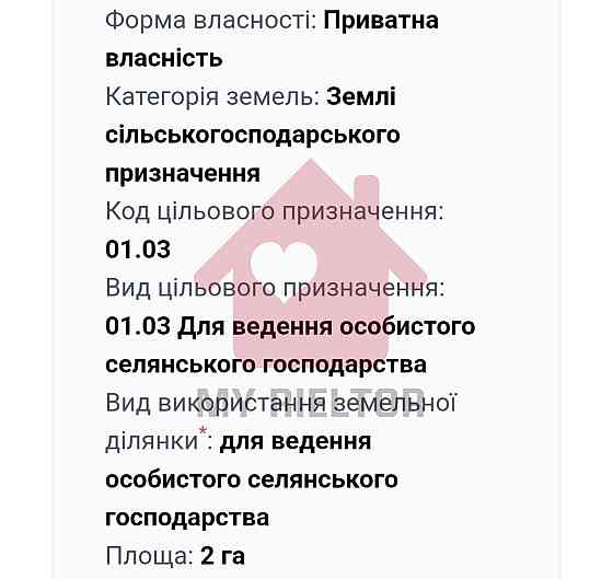 Продаж земельної ділянки 2 га 