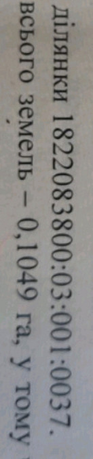 Продаж земельної ділянки 25 соток на Корчак Житомир - фото 2
