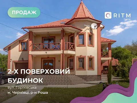 Продаж 2-поверховий   250 кв.м 5 кімн. на Горіхівська вулиця 118Б Чернівці - фото 8