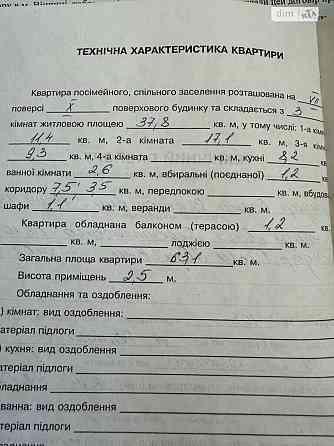 Продаж Квартира 3-кімнатна, 7/9 поверх на Лялі Ратушнї Vinnytsya