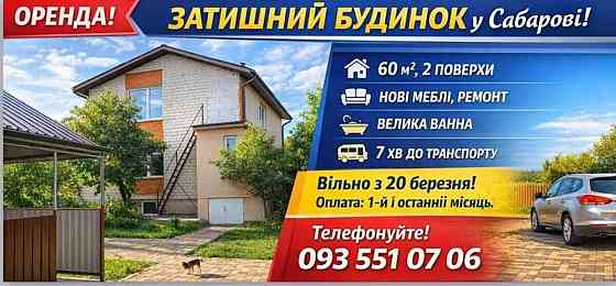 Оренда Будинок Vinnytsya