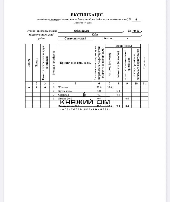 Продаж Квартира 1-кімнатна, 2/4 поверх на Обуховская ул. Київ - фото 4