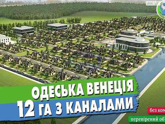 Продаж земельної ділянки Біляївка