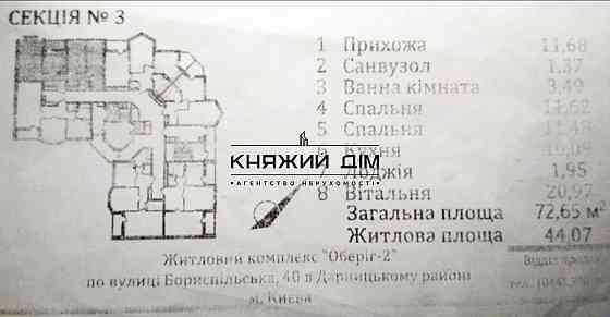 Продаж 3к Квартира 72 кв.м Бориспольская ул. Київ