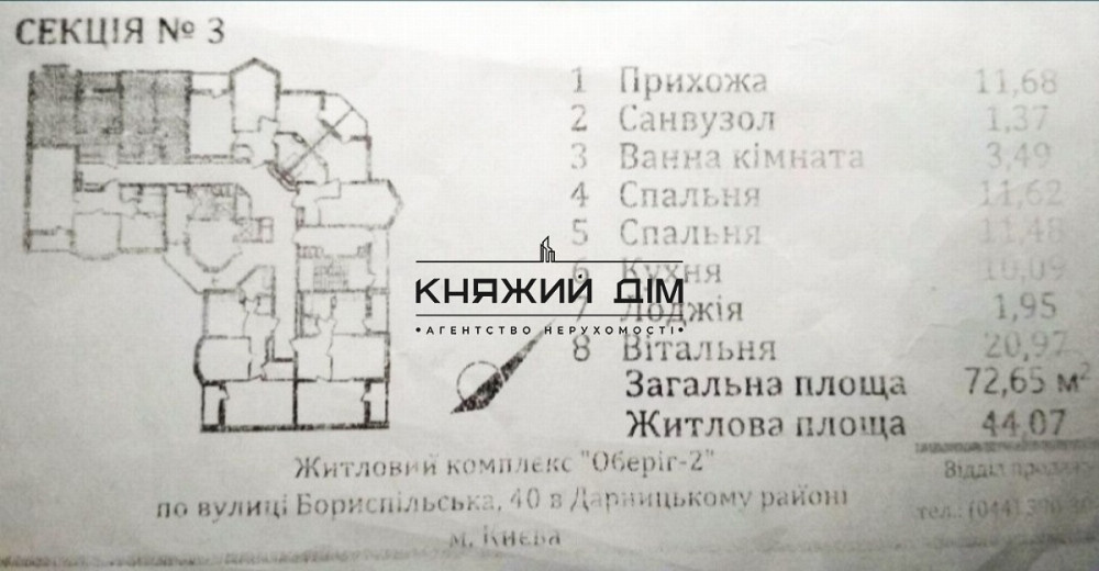 Продаж 3к Квартира 72 кв.м Бориспольская ул. Київ - фото 6