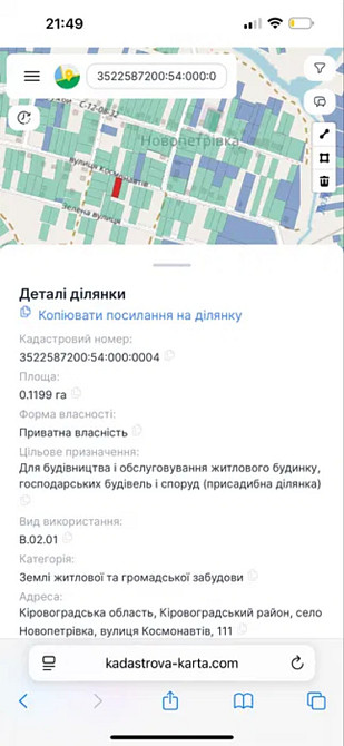 Продаж земельної ділянки 12 соток на АН Купи Дім Кропивницький - фото 1