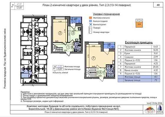 Продаж Квартира 2-кімнатна, 13/14 поверх на Бориспільська, 18-26 Київ