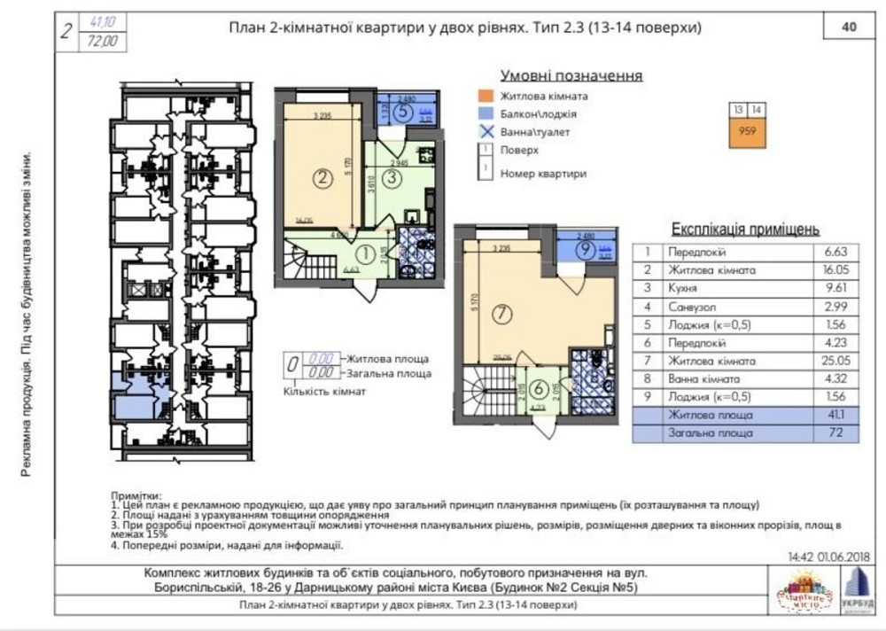 Продаж Квартира 2-кімнатна, 13/14 поверх на Бориспільська, 18-26 Київ - фото 1