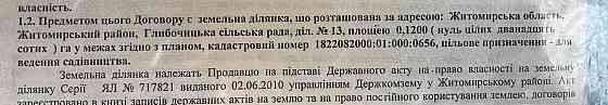 Продаж земельної ділянки 12 соток на Авіатік Житомир