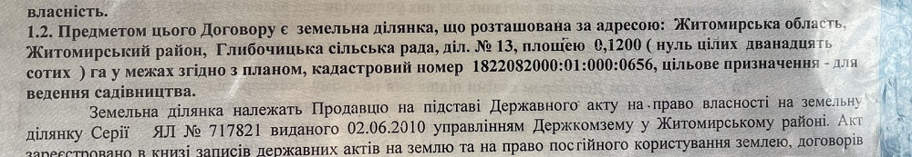 Продаж земельної ділянки 12 соток на Авіатік Житомир - фото 3
