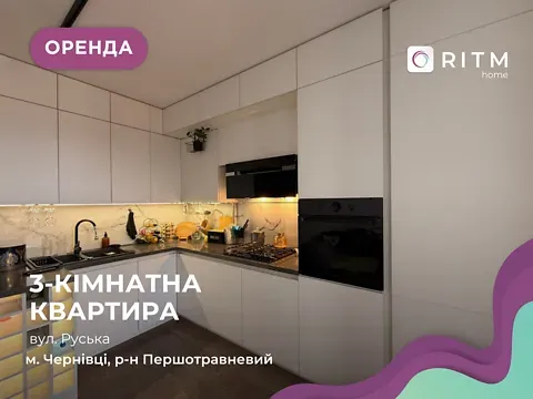 Оренда 3к Квартира 85 кв.м ЖК Віденська брама Чернівці - фото 4