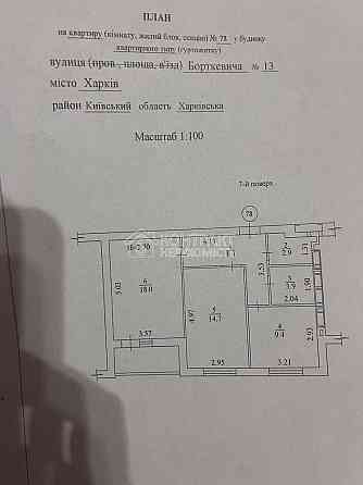 Продаж Квартира 2-кімнатна, 7/9 поверх на вул. Борткевича Kharkiv