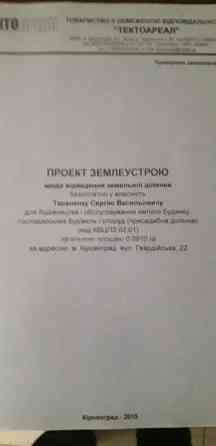 Продаж земельної ділянки 9.1 га на АН Купи Дім Кропивницький