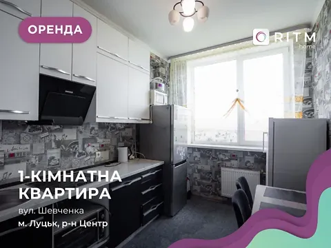 Оренда 1к Квартира 34 кв.м Шевченка вулиця 13А Луцьк - фото 3