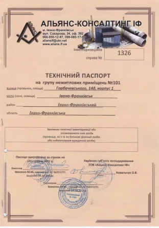 Продаж Інше площа 45 кв.м 1-й поверх на Горбачевського Івано-Франківськ