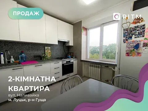 Продаж 2к Квартира 50 кв.м Наливайка вулиця 14А Луцьк - фото 1