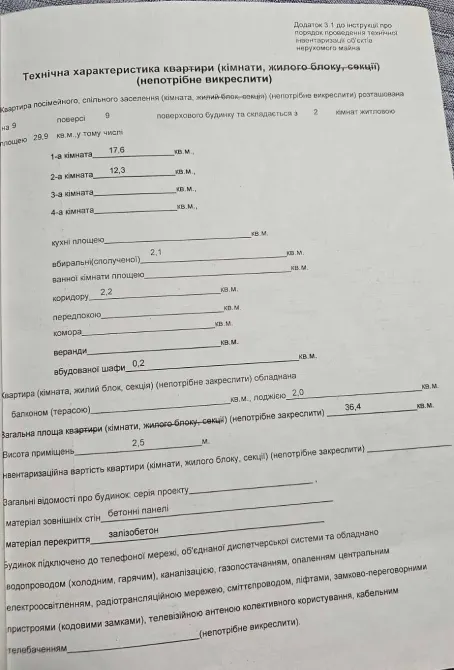 Продажа 2к Квартира 36 кв.м Володимира Антоновича Днепр - изображение 2