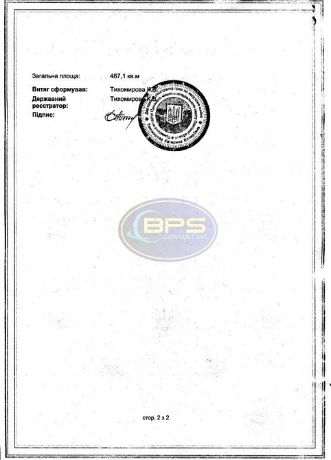 Продаж виробниче приміщення поверх - 1/1 Овідіополь - фото 13