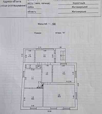 Продаж 1-поверховий Будинок з ділянкою 6.5 сот 76 кв.м 3 кімн. на Коростишів Zhytomyr