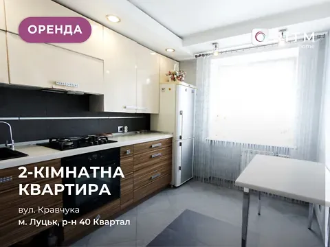 Оренда 2к Квартира 52 кв.м Кравчука вулиця 17 Луцьк - фото 5