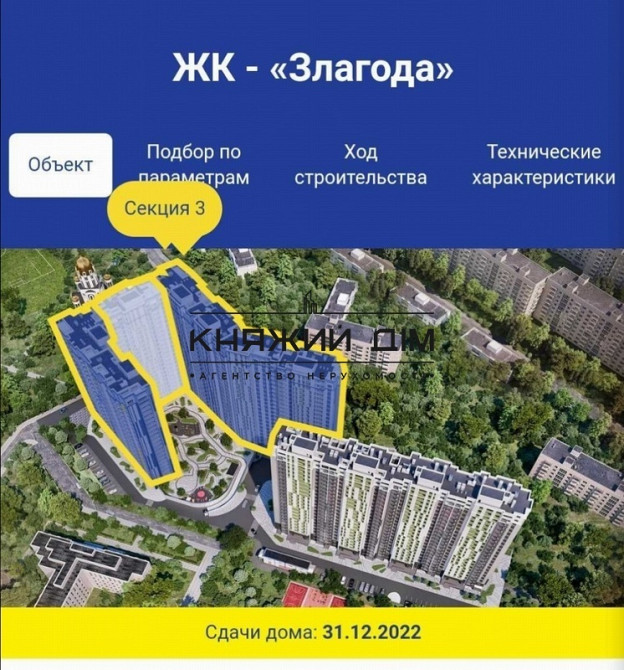 Переуступка! Продажа 1к.кв. в ЖК Злагода, 2 дом. № 21137287 Київ - фото 1