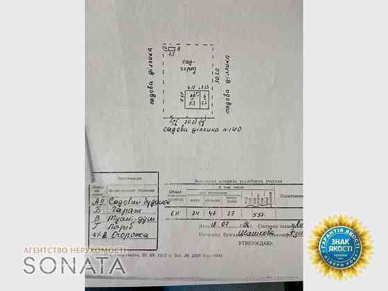 Продаж 2-поверховий   74 кв.м 4 кімн. на с/т Хімік , вул. 1-я 