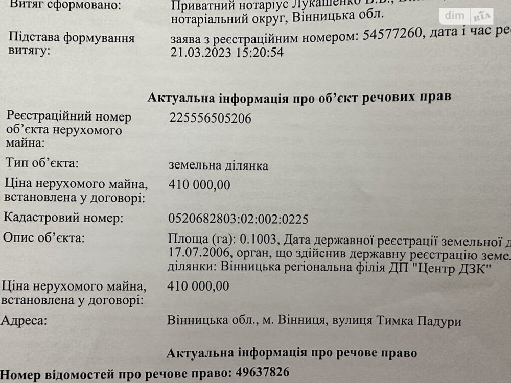 Продаж земельної ділянки 10 соток на Падури Vinnytsya - photo 1