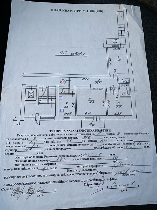 Продаж Квартира на улица Хмельницького Богдана 271 L'viv - photo 18