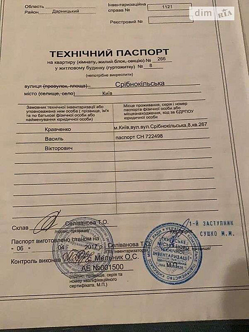 Оренда Квартира 2-кімнатна, 3/3 поверх на ул. Срибнокильская, 8 Київ - фото 2