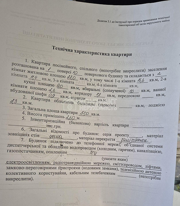 Продаж Квартира 2-кімнатна, 1/10 поверх на вул. Григорівське Харків - фото 13