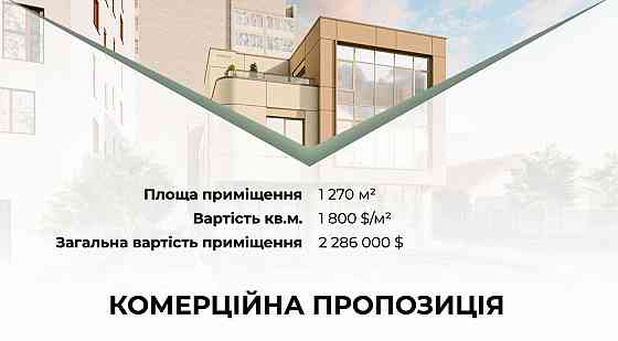 Продаж офісне приміщення Львів