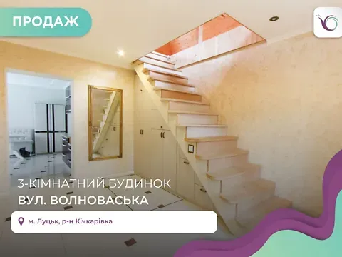 Продаж 2-поверховий   230 кв.м 3 кімн. на Волноваська вулиця 1 Луцьк - фото 1