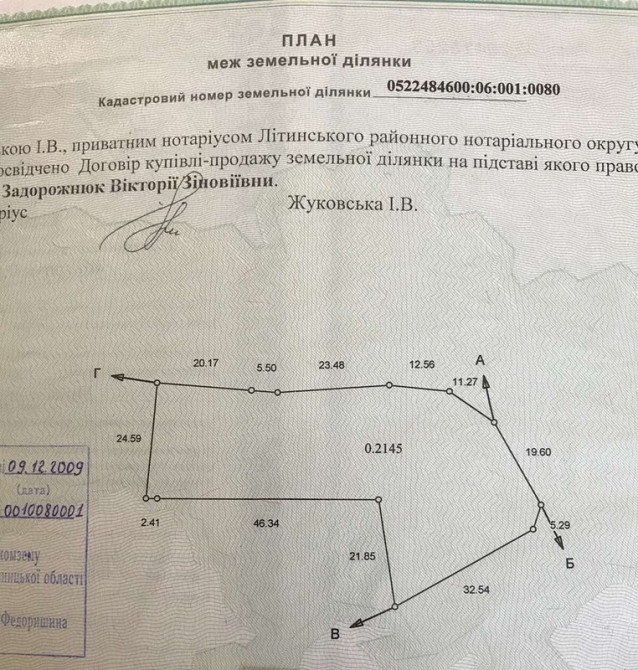 Продаж земельної ділянки 19 соток на Дзержинського Малинівка - фото 1
