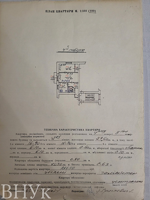Продаж Квартира 2-кімнатна, 4/5 поверх на вул. Володимира Великого Львів - фото 15