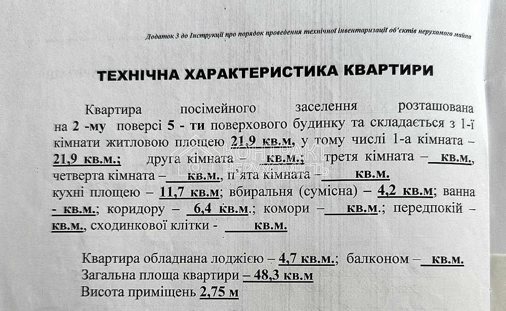 Продаж Квартира 1-кімнатна, 2/5 поверх на вул. Дружби народів Харьков - изображение 13