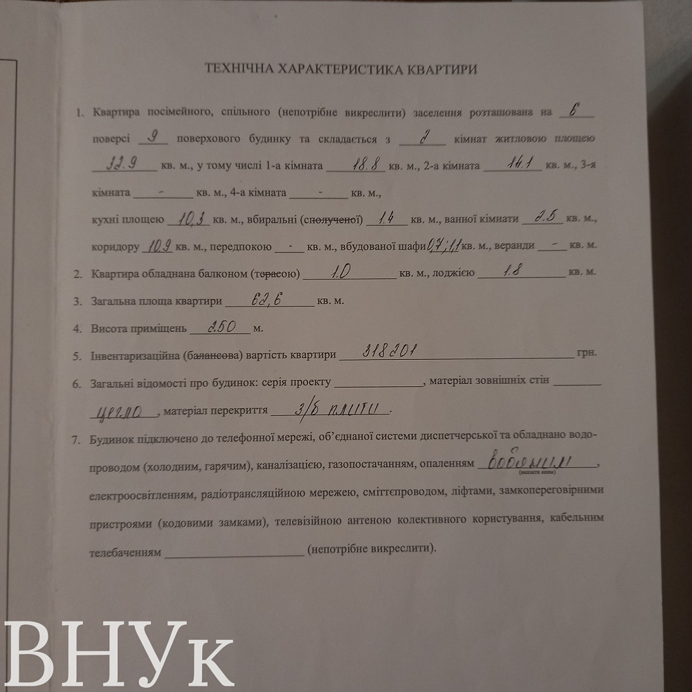 Продаж Квартира 2-кімнатна, 6/9 поверх на Гулака Артемівського Луцьк - фото 15