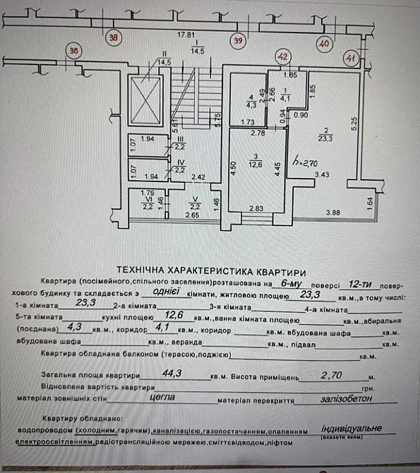 Продаж Квартира 1-кімнатна, 6/12 поверх на вул. Пулюя Івана Львів - фото 9