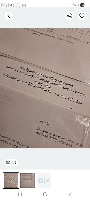 Продаж земельної ділянки 9 соток на вул. Микулинецька Тернополь - изображение 2