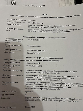 Продаж земельної ділянки Бібрка - фото 1