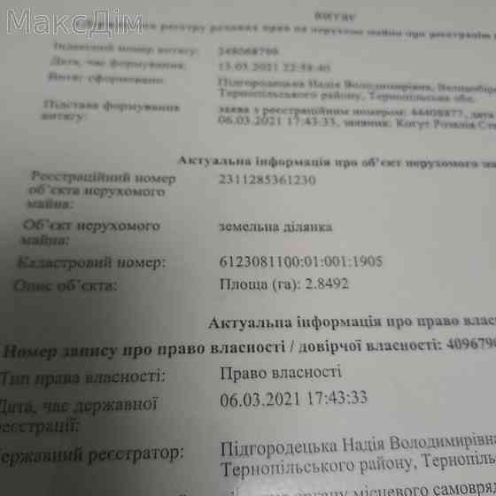 Продаж земельної ділянки 2.23 га Великий Ходачків