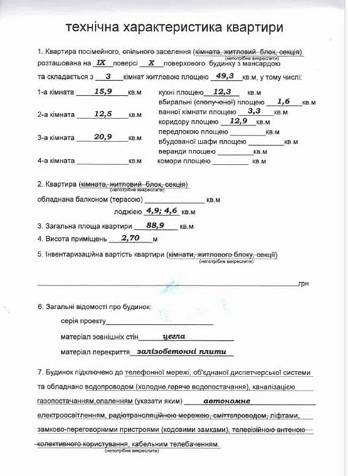 Продаж Квартира 3-кімнатна, 9/10 поверх на Хіміків вул., 35А Івано-Франківськ - фото 3