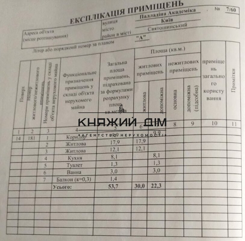 Без комісії!!! Продам 2-х кімнатну квартиру. Перший будинок від метро Академмістечко. Код: 21147089 Київ - фото 16