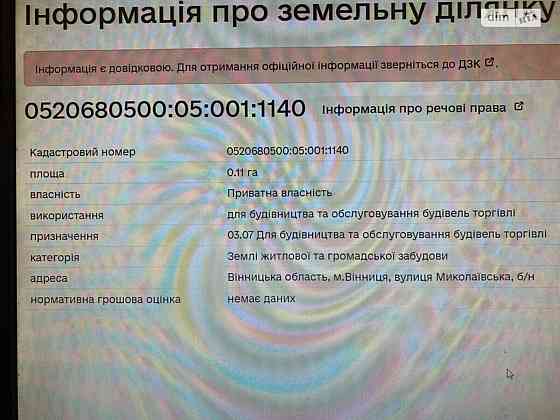 Продаж земельної ділянки 11 соток на Миколаївська Вінниця