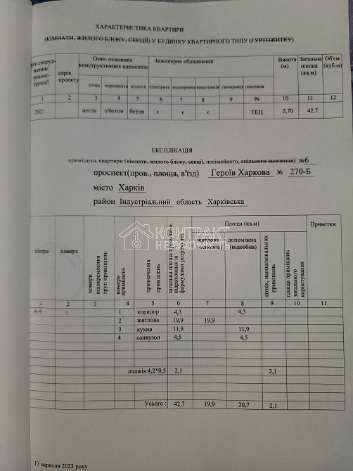 Продаж Квартира 1-кімнатна, 1/9 поверх на вул. Героїв Харкова Kharkiv - photo 7