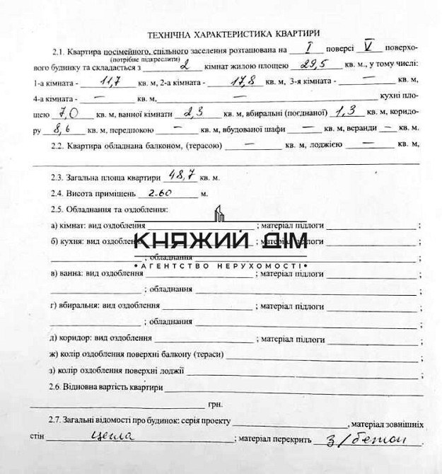 Продаж 2-х к. кв. м. Бориспільська, Бортничі. № 21142230 Київ - фото 5