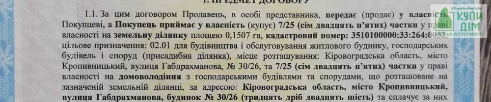 Продаж земельної ділянки 4 соток на АН Купи Дім Кропивницький - фото 7