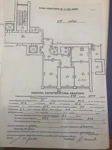 Продаж 3к Квартира 79.6 кв.м Академіка Євгена Лазаренка вулиця 38 Львів - фото 3