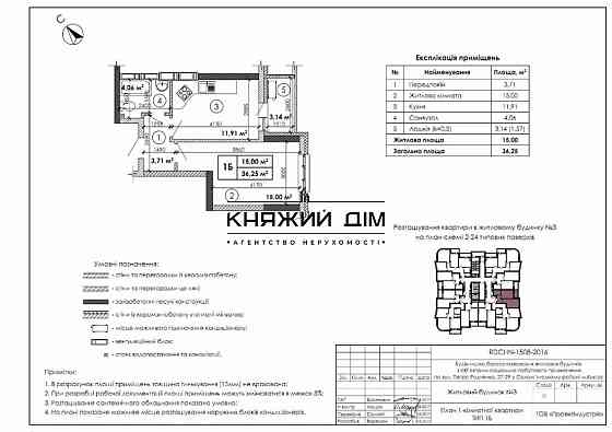 Продаж Квартира 1-кімнатна, 15/26 поверх на Кадетский Гай ул. Киев