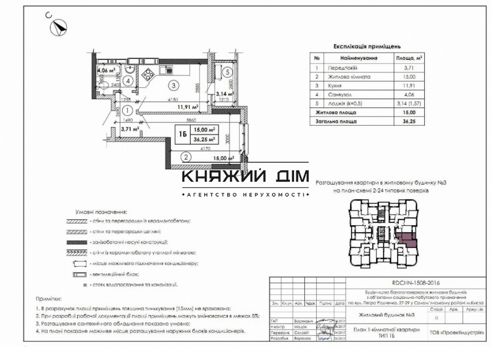 Продаж Квартира 1-кімнатна, 15/26 поверх на Кадетский Гай ул. Киев - изображение 2