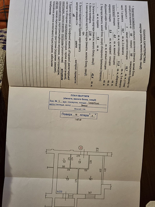 Продаж Квартира 1-кімнатна, 7/7 поверх на Тимофіївська Vinnytsya - photo 14